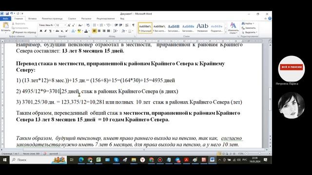 Как понять северянину, что  это 1 год за 9 месяцев и 1 год за 1,5 года? Пример расчета, 19.05.2024г.