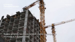 Ход строительства ЖК «Страна.Прибрежная» в Тюмени от застройщика «Страна Девелопмент», 01.12.2025