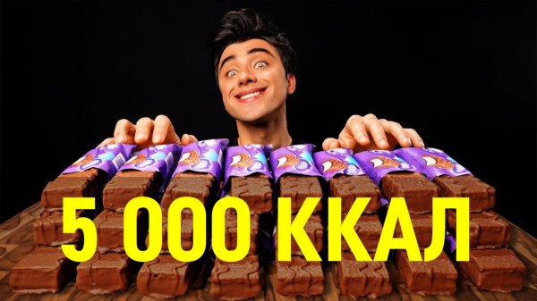 Съел 20 мороженок Milka за 6 минут!