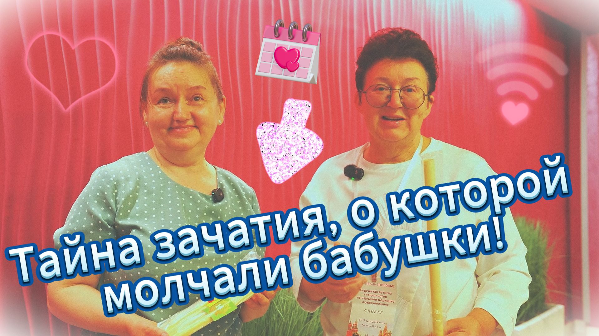 Как прогреть матку и подготовиться к зачатию?🔥 смотреть онлайн