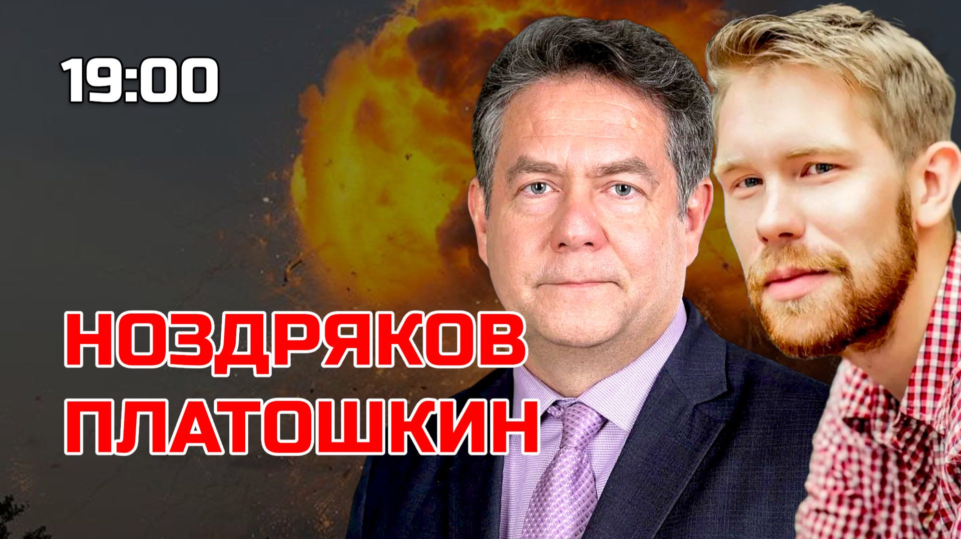 ПЛАТОШКИН | НОЗДРЯКОВ | ПРЯМОЙ ЭФИР 28.11.25 смотреть онлайн