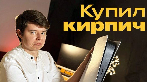 РАЗВОД при покупке PS5! Китайские версии, плохие ревизии и т.д.
