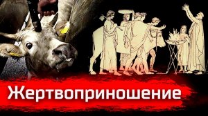 Жертвоприношение // Джанни Родари