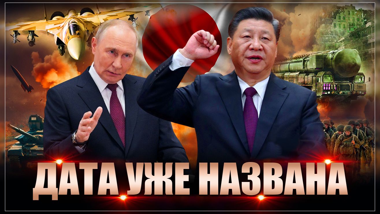 "Дата уже названа": Запущен водоворот новой войны. Всем приготовиться смотреть онлайн