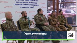 Урок мужества