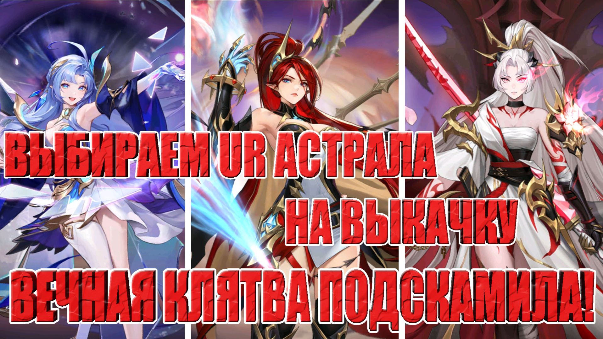 АСТРАЛЬНЫЙ АККАУНТ(21 СЕРИЯ) Mobile Legends: Adventure смотреть онлайн