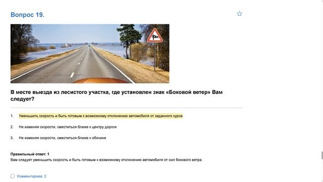 ПДД Билет 21. Вопрос 19   прохождение  с ответами.