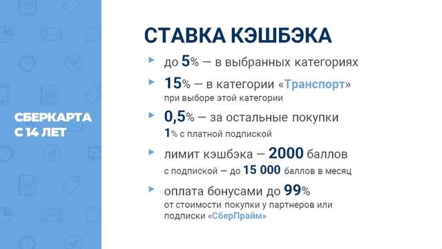 Молодежная СберКарта: Свобода выбора. смотреть онлайн
