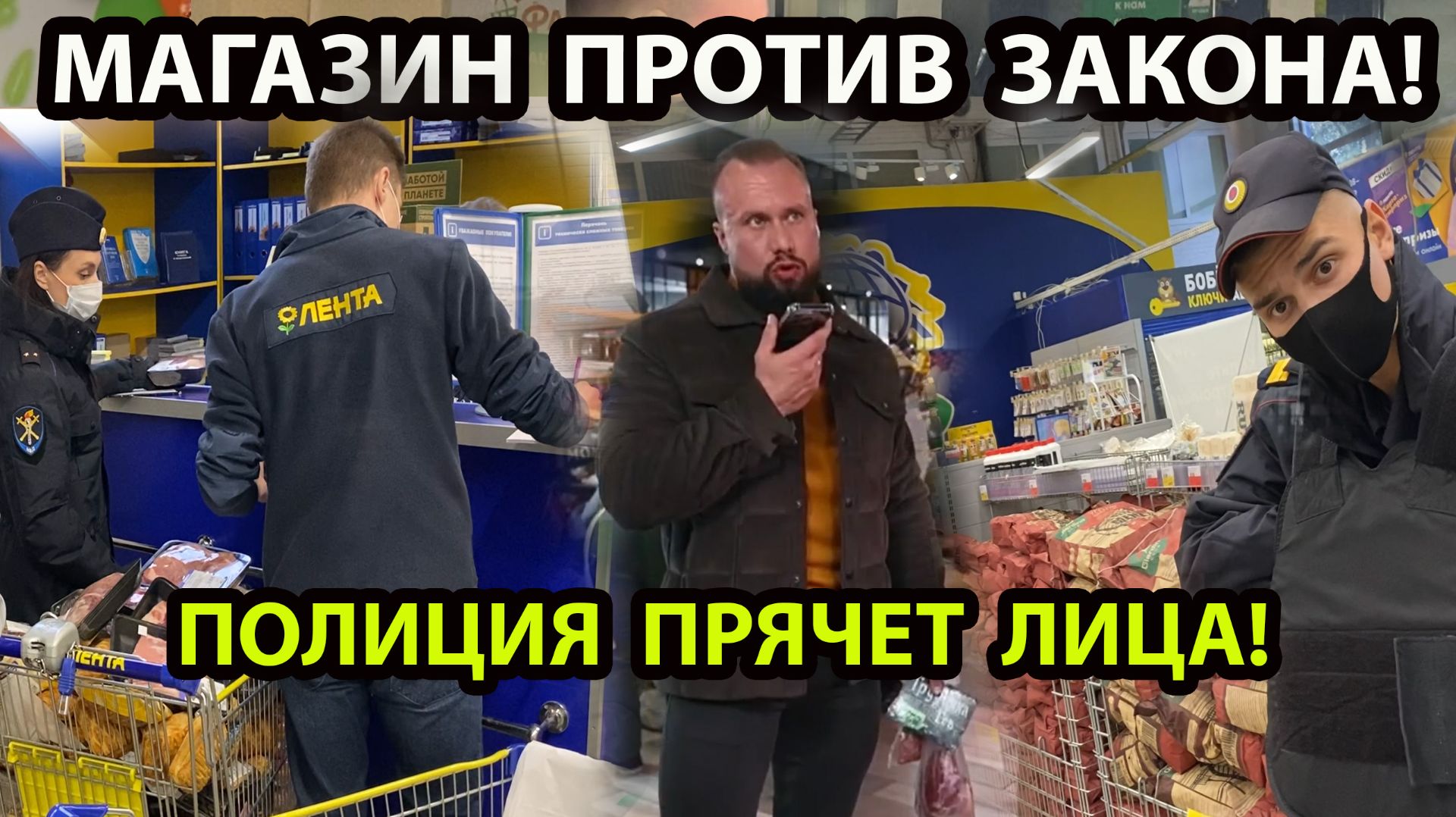 МАГАЗИН ПРОТИВ ЗАКОНА! смотреть онлайн