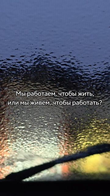 Мы живём, чтобы работать. смотреть онлайн