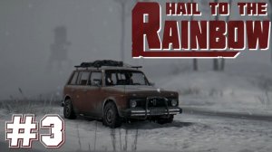 Hail to the Rainbow #3 - Прохождение. Глава 5