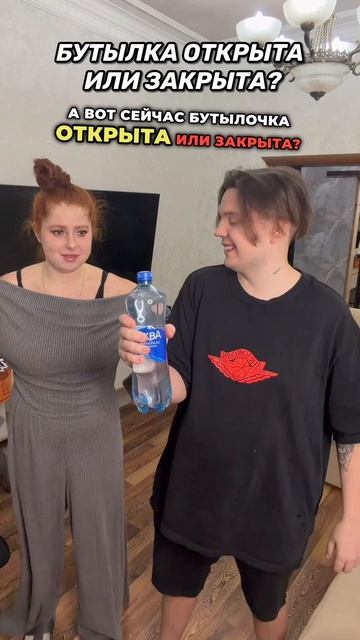 ОТКРЫТА ИЛИ ЗАКРЫТА?😅 смотреть онлайн