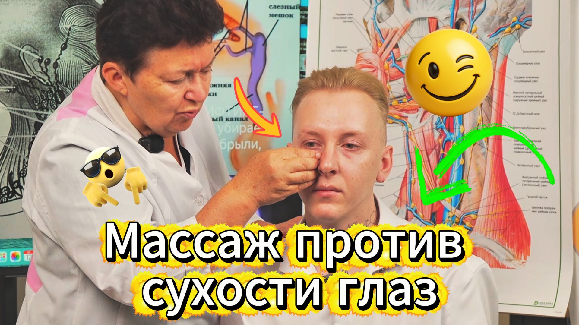 Смотрите, как уходит сухость глаз! Доктор показывает массаж, который вернул пациенту четкость зрения смотреть онлайн