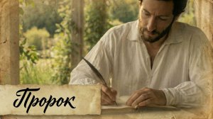 SKELETBAND — ПРОРОК (Music Video 2025)