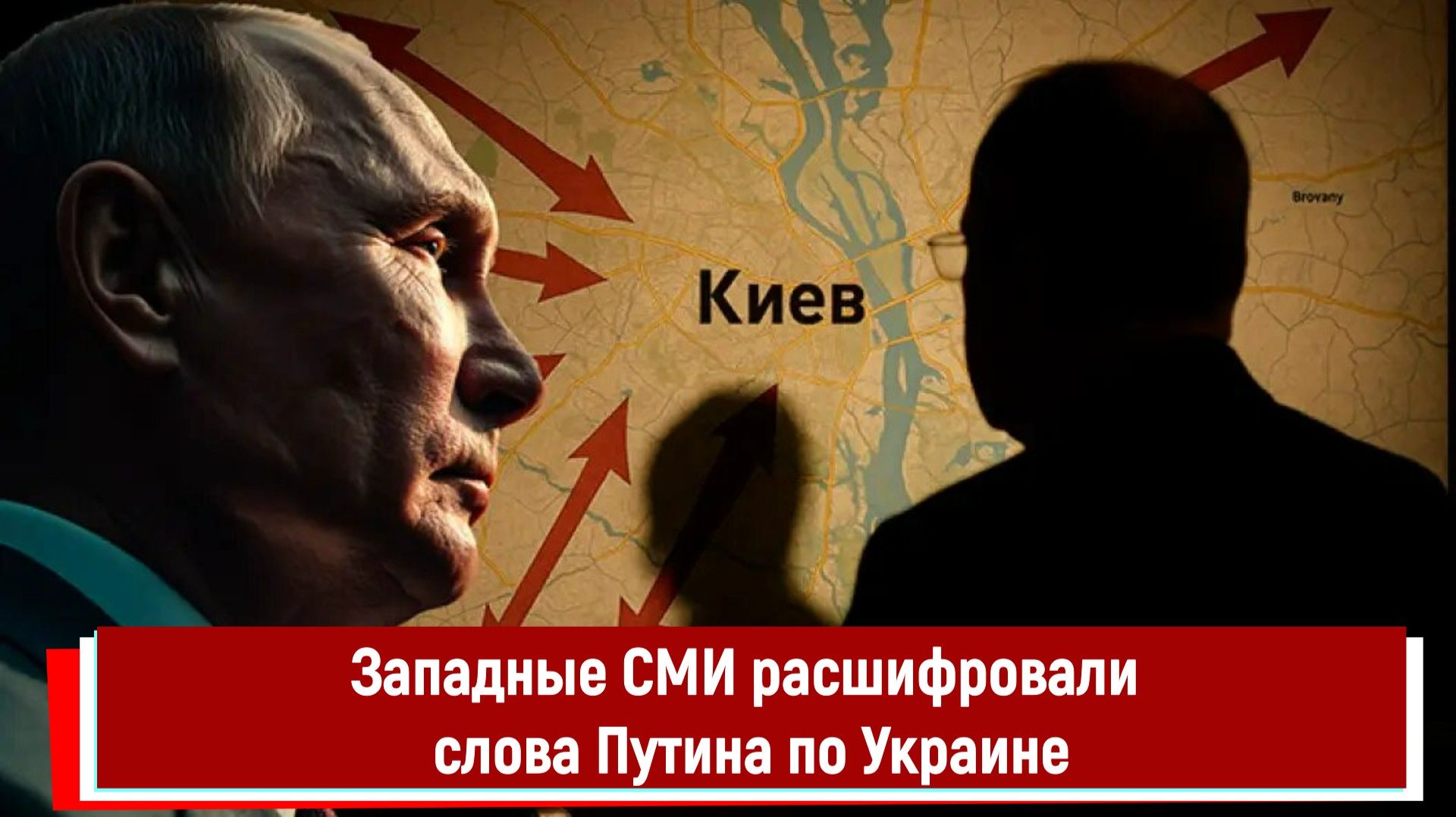 Западные СМИ расшифровали слова Путина по Украине смотреть онлайн