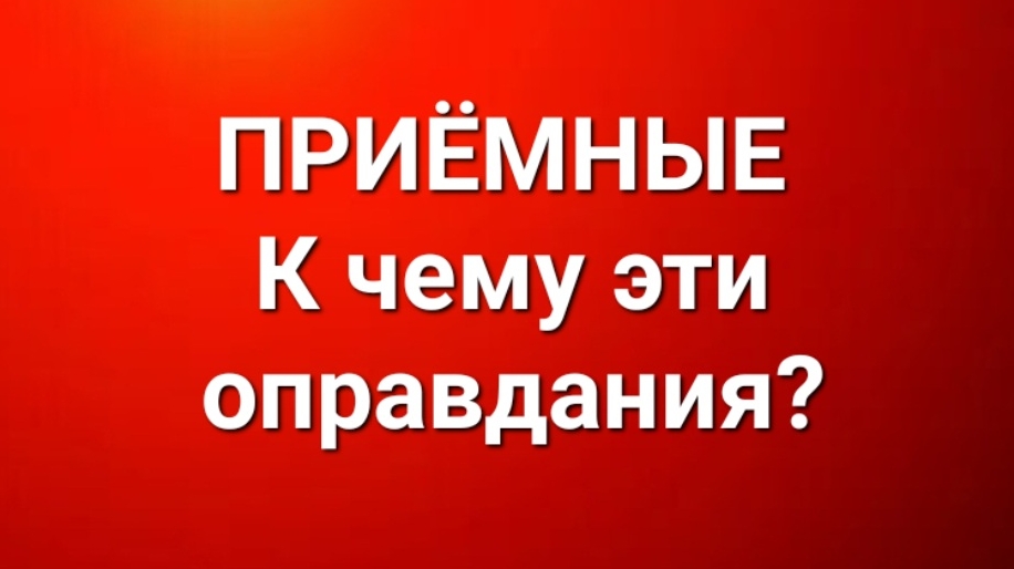 Приёмные/В последних сериях. смотреть онлайн