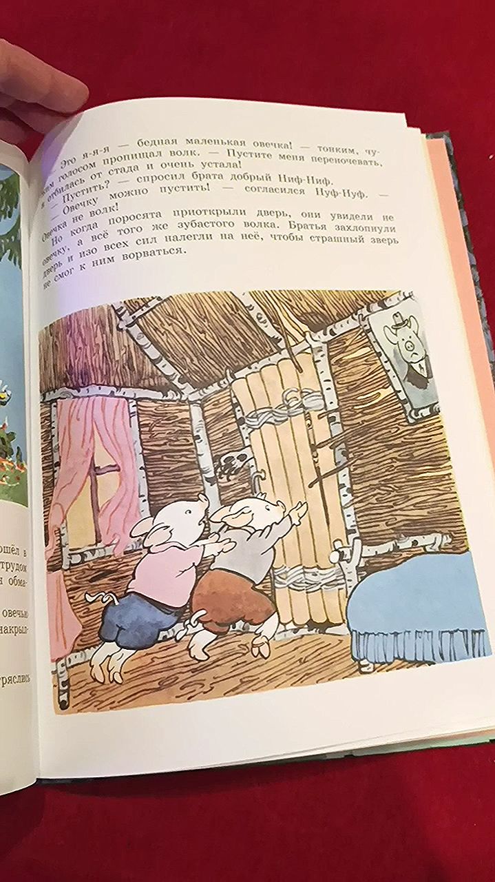 Книга редакции 1950-х гг. Три поросёнка смотреть онлайн
