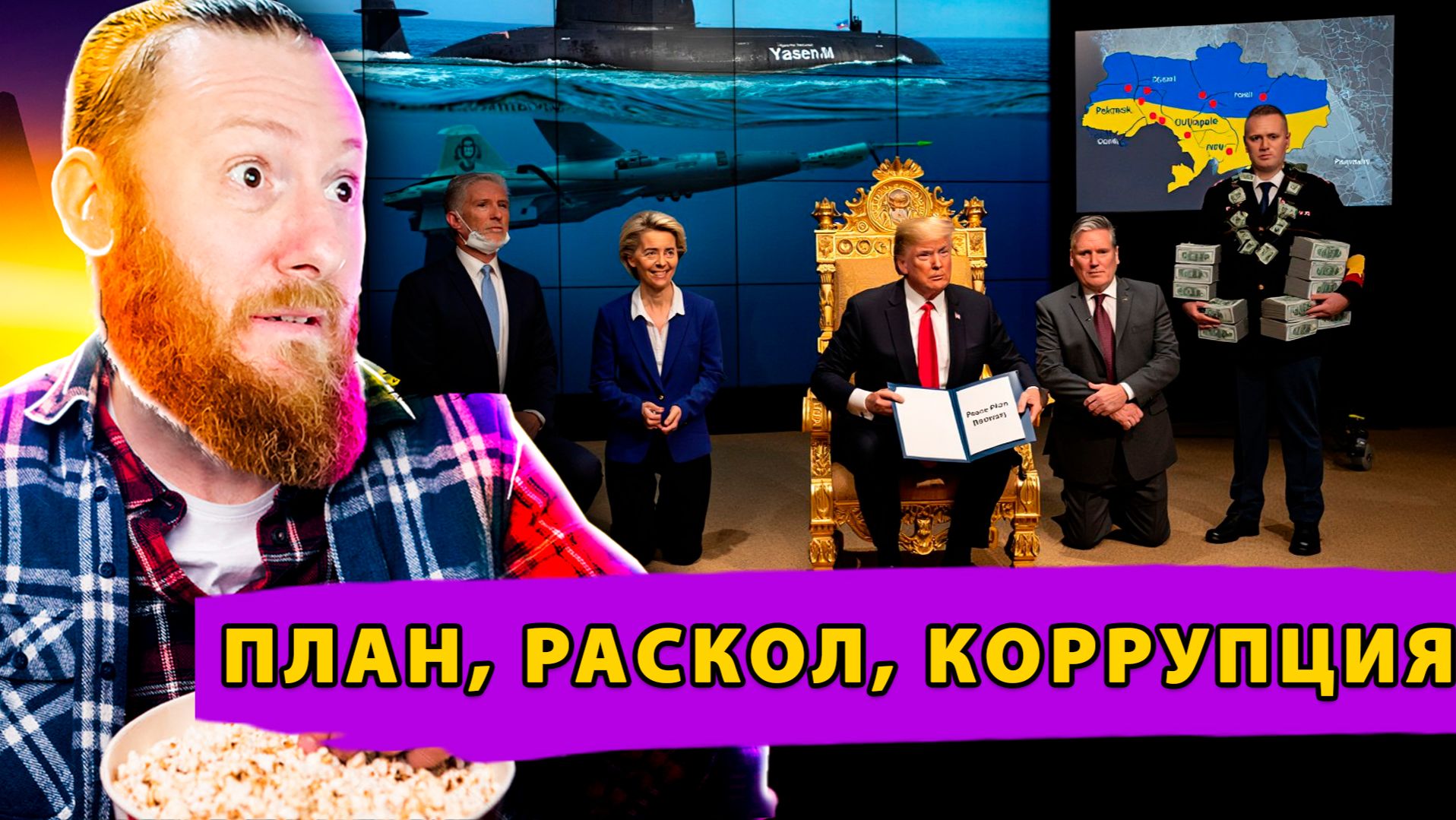 Ультиматум ЕС! Реакция Путина. Секретное оружие НАТО смотреть онлайн