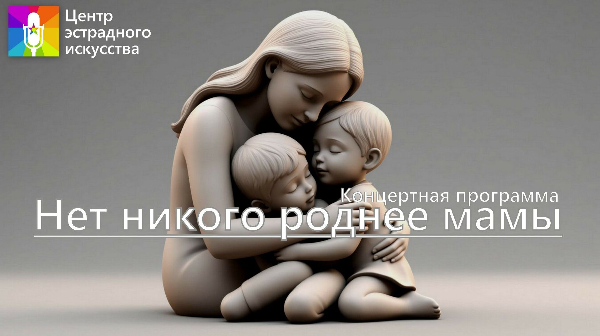 Концертная программа 