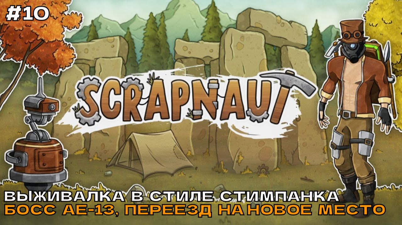 Scrapnaut #10 Босс АЕ-13, переезд на новое место.