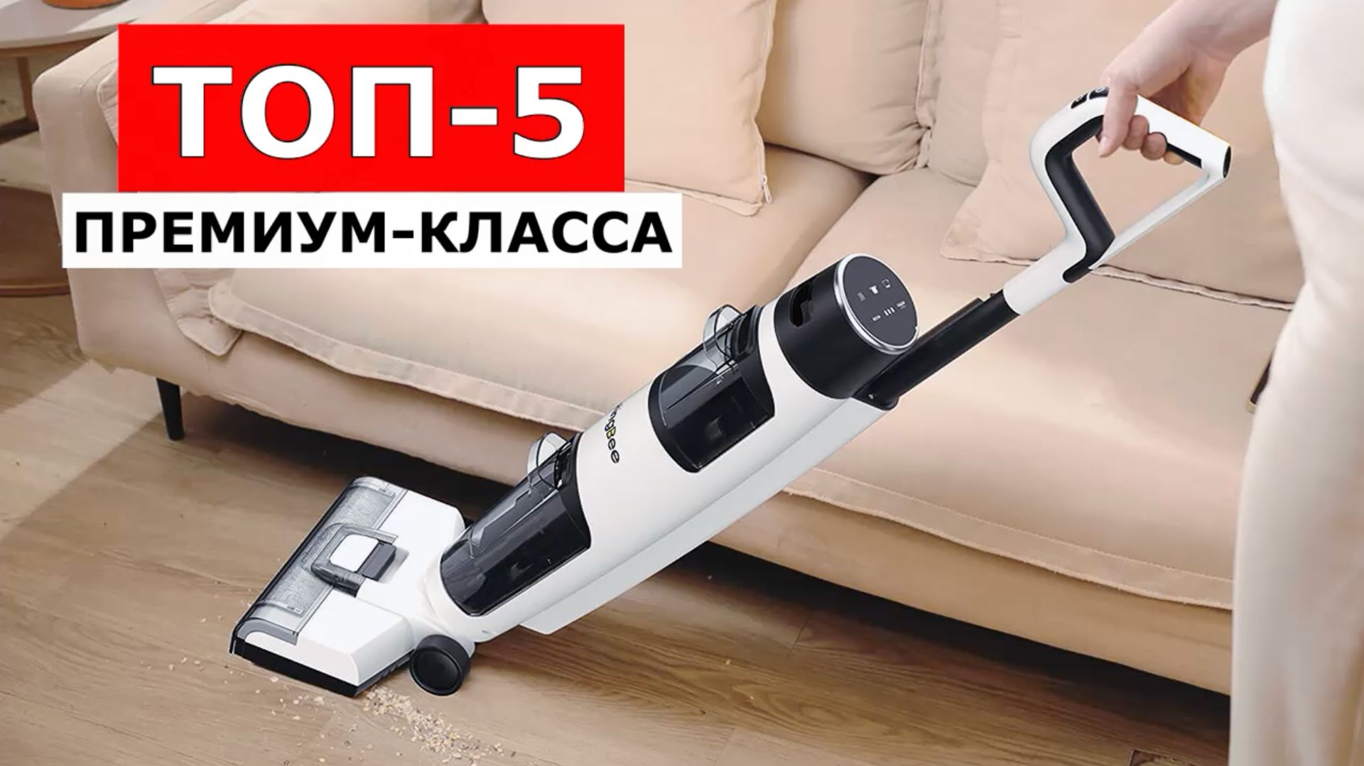 5 Лучших Моющих Пылесоса Премиум-Класса смотреть онлайн