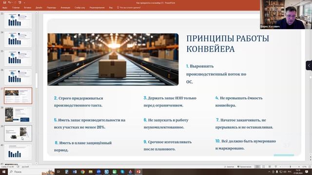 Как превратить любое производство в конвейер? Лекция 10_2024 смотреть онлайн