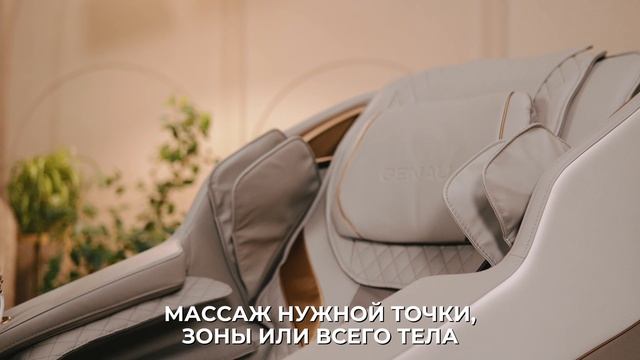Массажное кресло Genau Carino смотреть онлайн