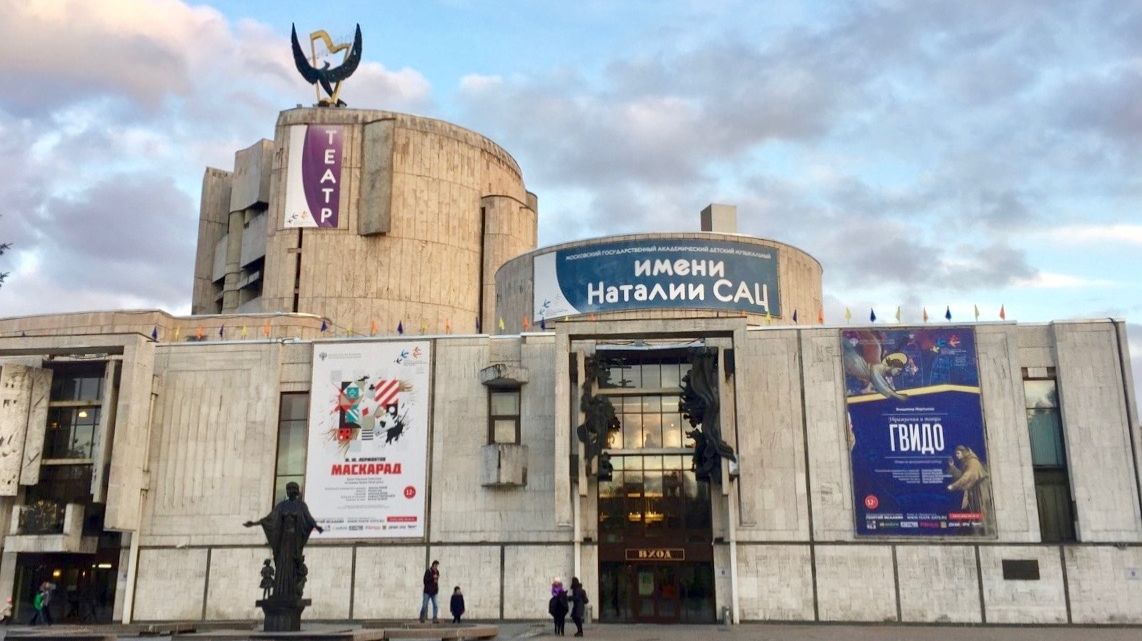 Детский музыкальный театр имени Наталии Ильиничны Сац смотреть онлайн