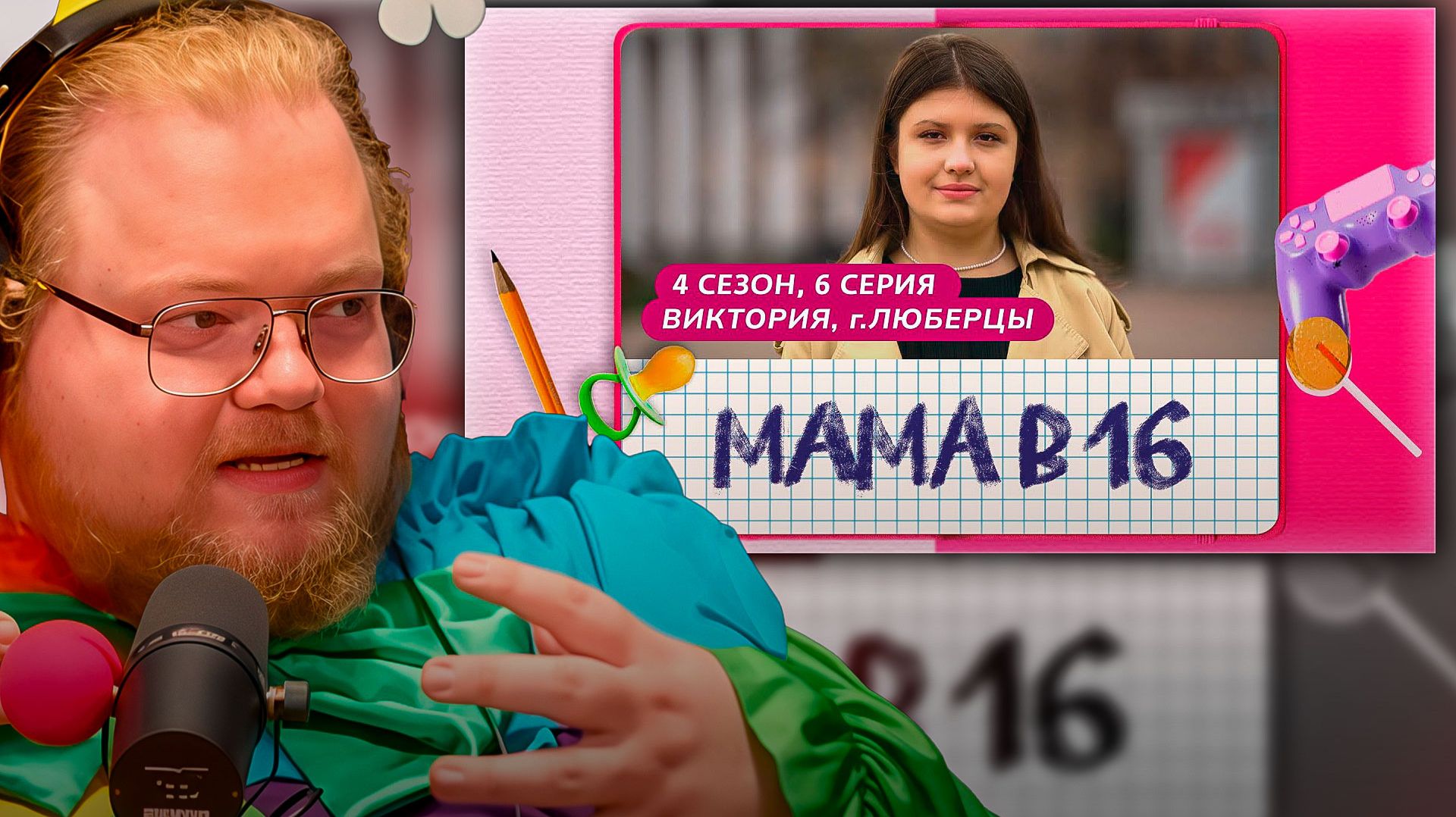 T2x2 СМОТРИТ ► МАМА В 16 | 4 СЕЗОН, 6 ВЫПУСК | ВИКТОРИЯ, ЛЮБЕРЦЫ смотреть онлайн