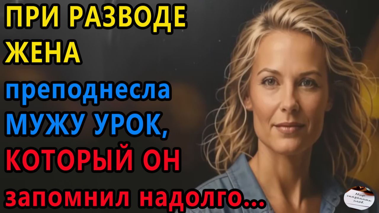 Истории из жизни|УРОК ДЛЯ МУЖА |Аудио рассказы|Аудиокниги слушать онлайн|Жизненные истории смотреть онлайн