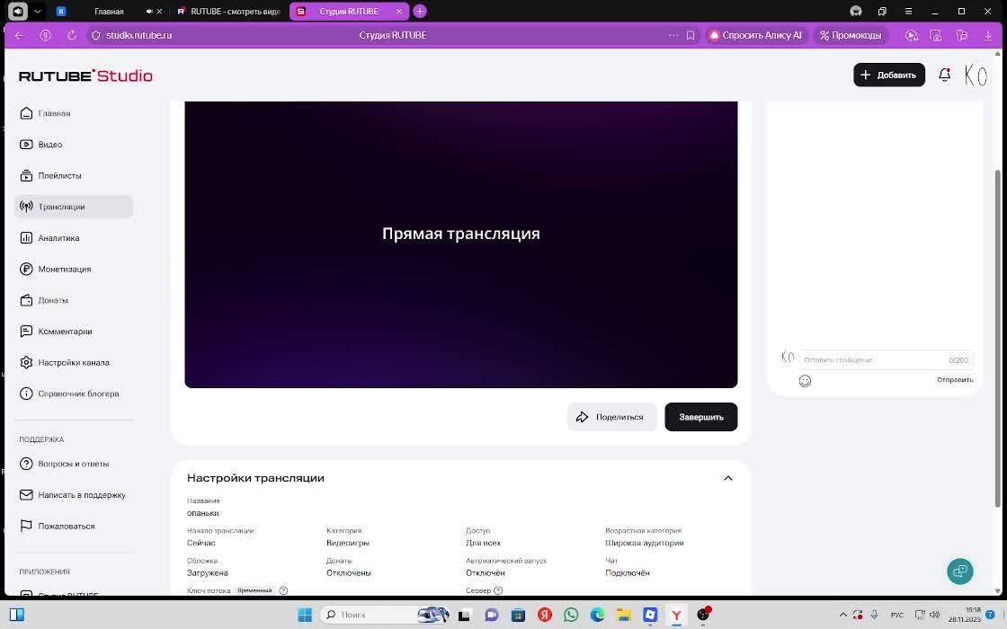 опаньки И Я ВИЖУ ЧАТ можете что то писать