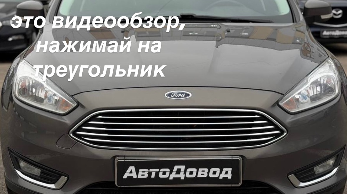 Ford Focus 2019 смотреть онлайн