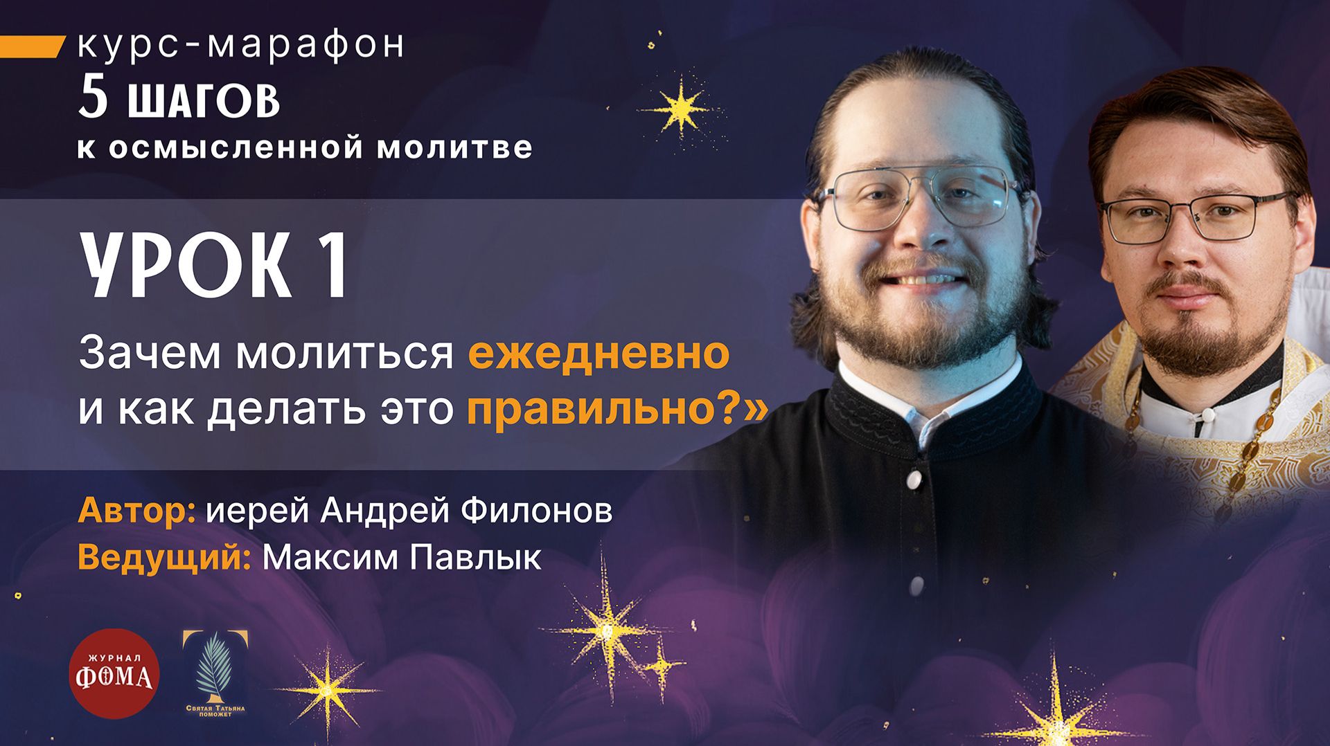 Зачем молиться ежедневно и как делать это правильно? / Шаг 1 смотреть онлайн