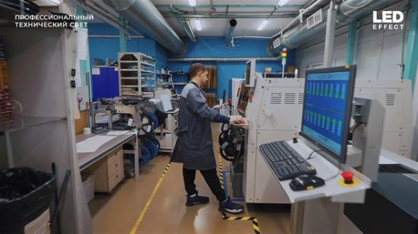 Видео с производства ЛЕД-ЭФФЕКТ