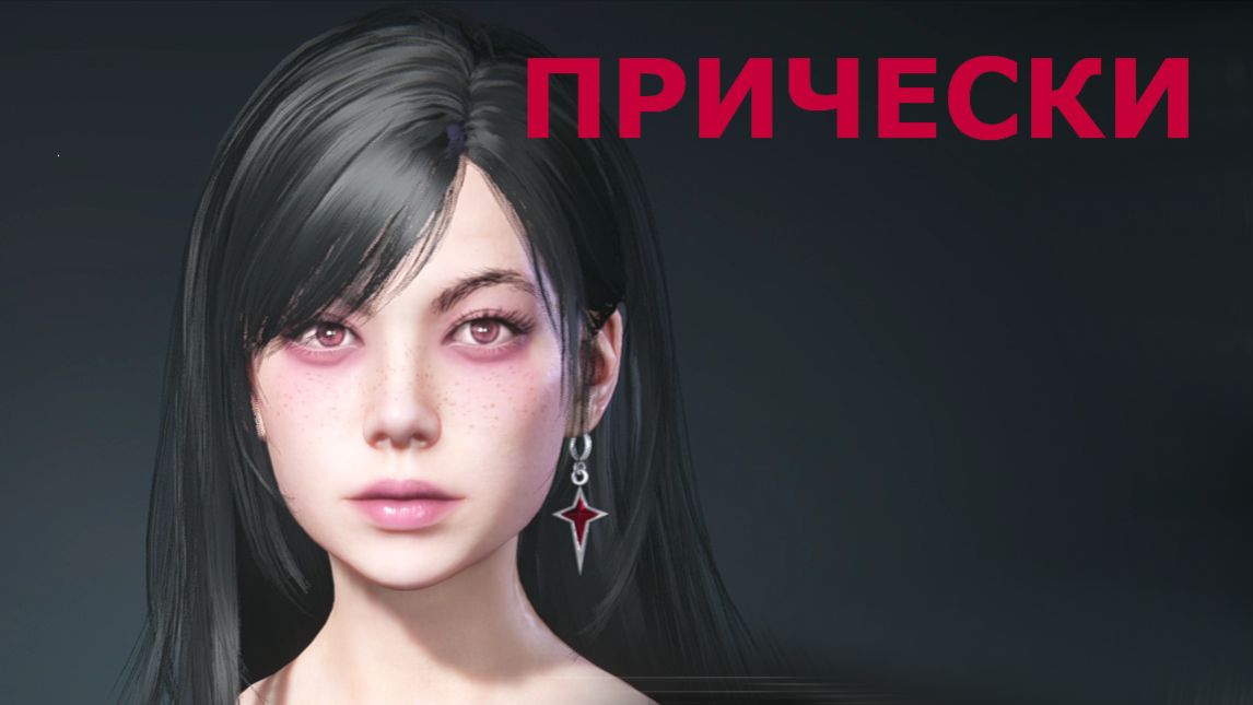 Все ПРИЧЕСКИ Once Human смотреть онлайн