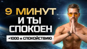 Дыхательная практика на спокойствие и хороший сон. Антистресс пранаяма от Никиты Метелицы