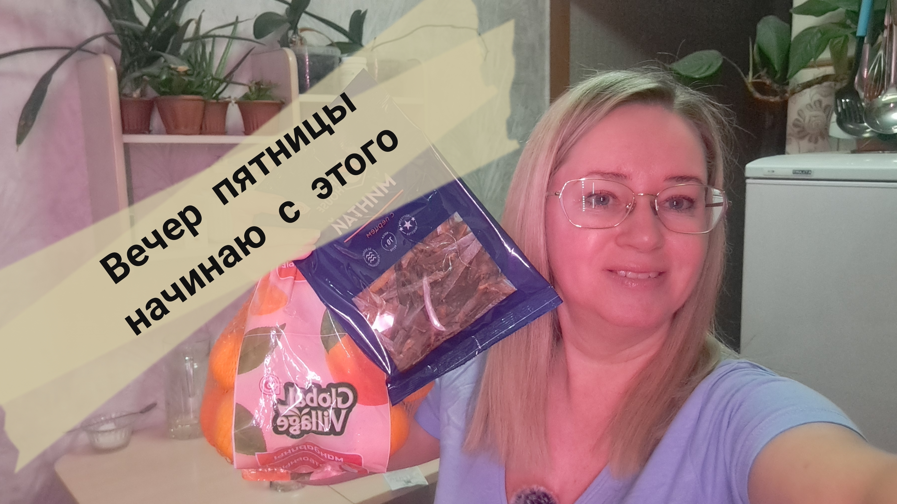 Вечер пятницы начинаю с этого/ распаковка вредностей смотреть онлайн