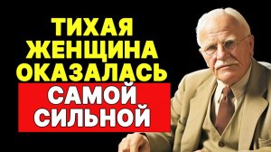 ОНА ПЕРЕСТАЛА БОРОТЬСЯ И ВСЁ ПОЛУЧИЛА | КАРЛ ЮНГ