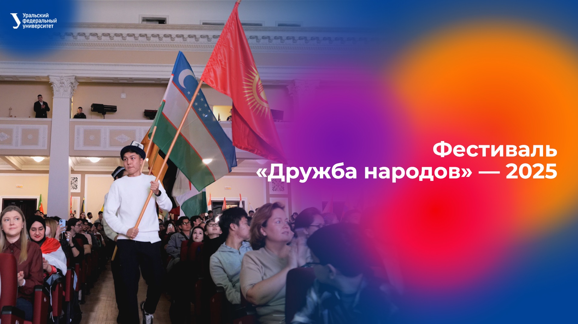 Фестиваль «Дружба народов» — 2025 смотреть онлайн