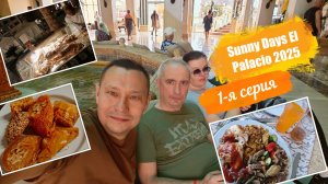 Sunny Days El Palacio 4*. Отпуск Египет Осень-2025. 1-я серия