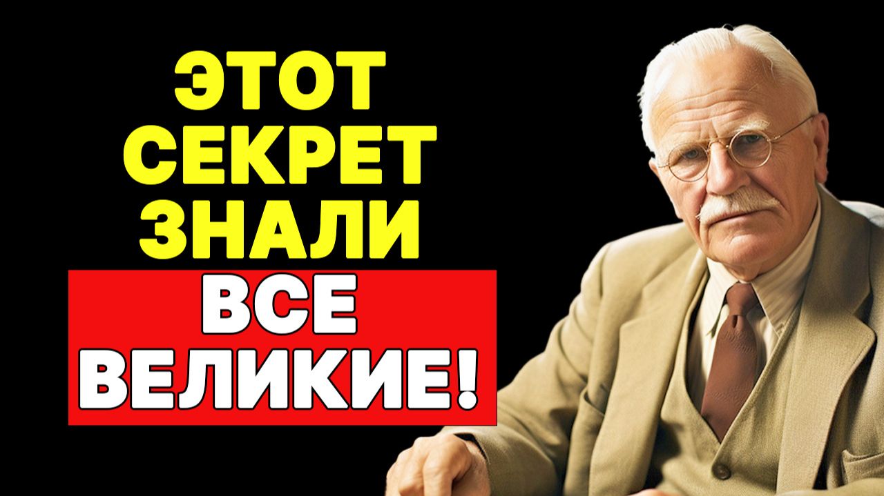 ГЛАВНЫЙ СТРАХ ОКАЗАЛСЯ ВЕЛИЧАЙШИМ ДАРОМ | КАРЛ ЮНГ смотреть онлайн