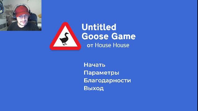 Два веселых гуся: суету навести охота