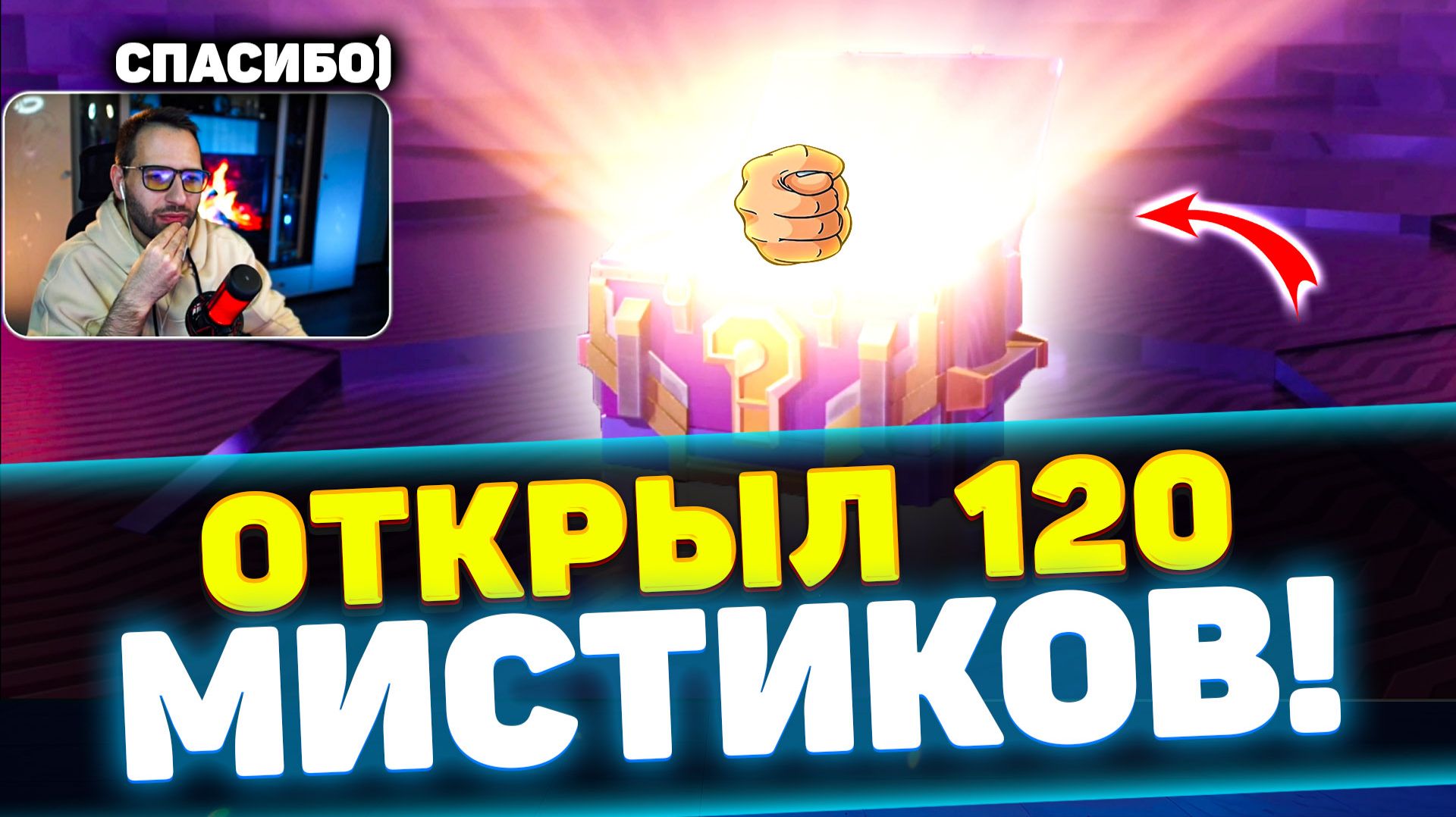 ОТКРЫЛ 120 МИСТИЧЕСКИХ КОНТЕЙНЕРОВ! Tanks Blitz