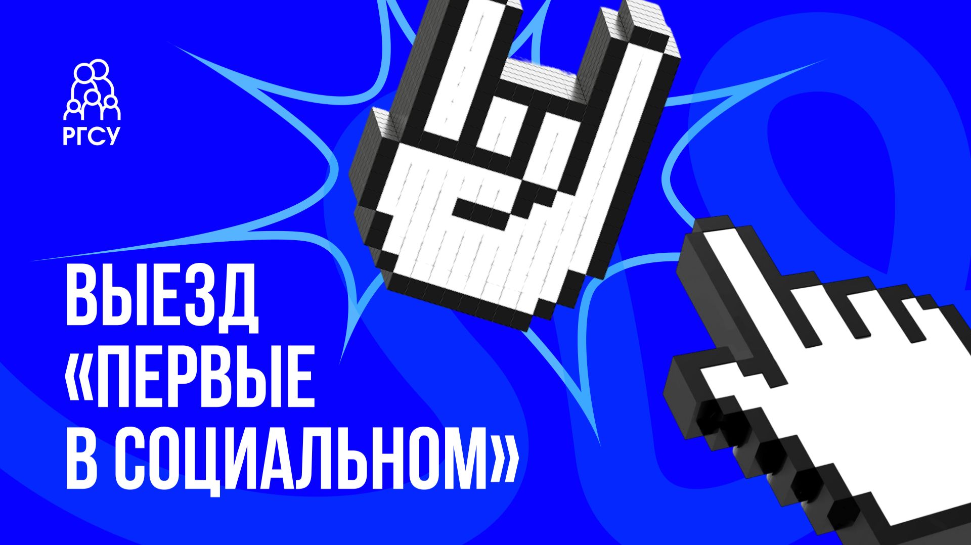 Выезд «Первые в Социальном» смотреть онлайн