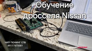 Обучение дроссельной заслонки Ниссан | Что делать если не обучается