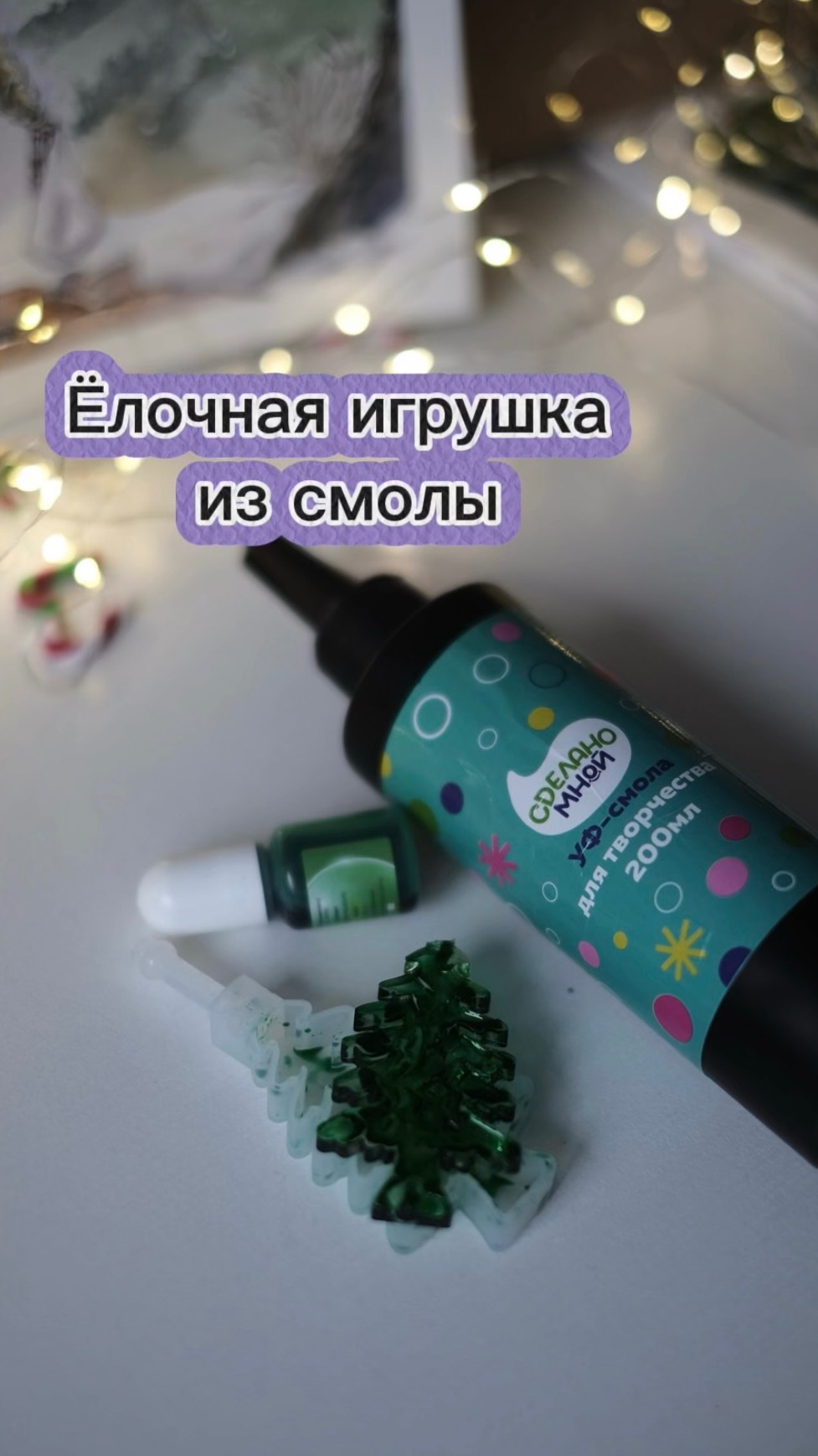 Хорошо будет ей на елке? смотреть онлайн