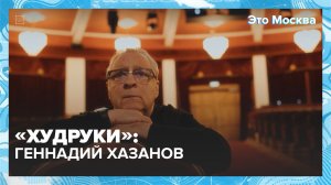 Геннадий Хазанов рассказал о работе в Театре Эстрады — Москва 24 | Контент