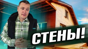 НЕУДАЧНЫЙ ПРОЕКТ ДОМА? ГДЕ НАС ЖДУТ ГЛОБАЛЬНЫЕ ИЗМЕНЕНИЯ...