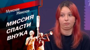 Миссия спасти внука! ШОУ ОБЗОРЫ