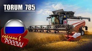 TORUM 785 - Не комбайн, а искусственный интеллект на поле. Обзор технологий Ростсельмаш